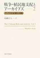 社会変容と民間アーカイブズ 地域の持続へ向けて/勉誠社/国文学研究資料館（単行本） 社会変容と民間アーカイブズ [978-4-585-20054-3] - 8,800円